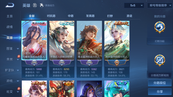 WZQM4640193王者荣耀账号详情图3 WZQM4640193王者荣耀账号详情图3
