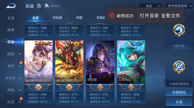 WZQM4640193王者荣耀账号详情图4 WZQM4640193王者荣耀账号详情图4