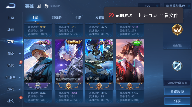 WZQM4642809王者荣耀账号详情图4 WZQM4642809王者荣耀账号详情图4