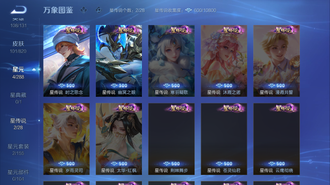 WZQM4642809王者荣耀账号详情图6 WZQM4642809王者荣耀账号详情图6
