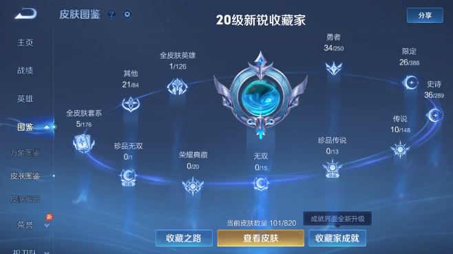 WZQM4642809王者荣耀账号详情图8 WZQM4642809王者荣耀账号详情图8