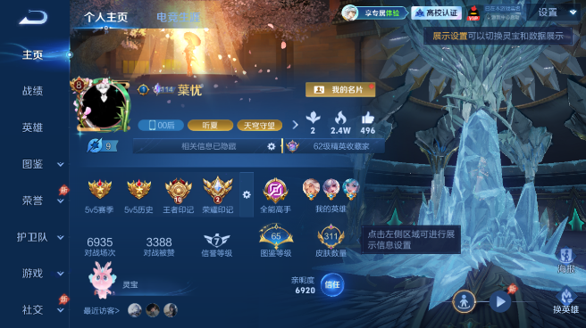 WZQM4642813王者荣耀账号详情图2 WZQM4642813王者荣耀账号详情图2