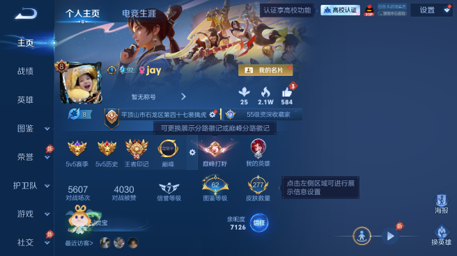 WZQM4642857王者荣耀账号详情图2 WZQM4642857王者荣耀账号详情图2