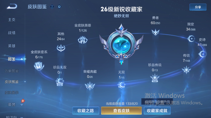 WZQM4642968王者荣耀账号详情图7 WZQM4642968王者荣耀账号详情图7