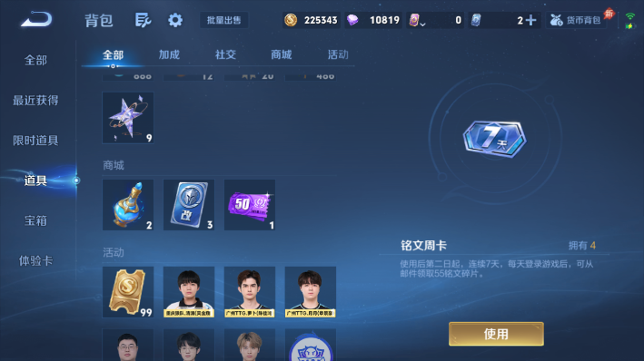 WZQM4642972王者荣耀账号详情图9 WZQM4642972王者荣耀账号详情图9