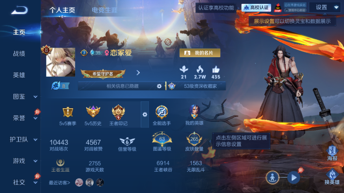 WZQM4643005王者荣耀账号详情图2 WZQM4643005王者荣耀账号详情图2