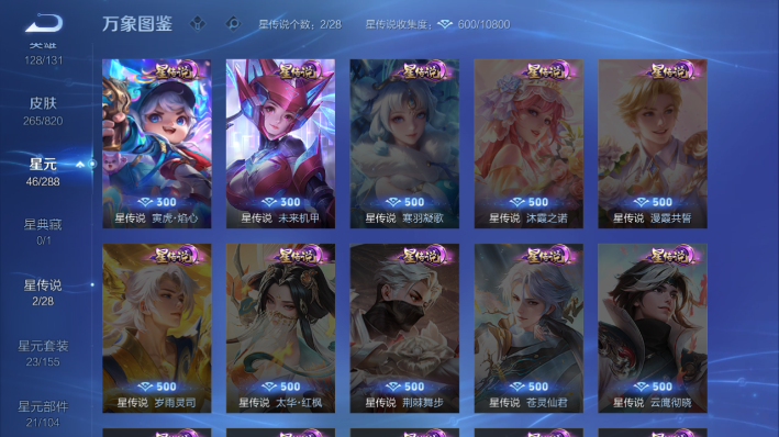 WZQM4643005王者荣耀账号详情图5 WZQM4643005王者荣耀账号详情图5
