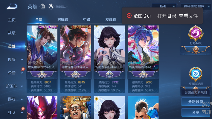 WZQM4643065王者荣耀账号详情图4 WZQM4643065王者荣耀账号详情图4
