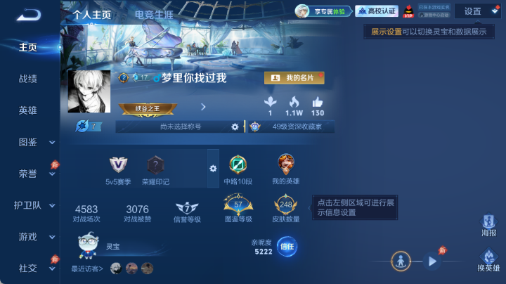 WZQM4647883王者荣耀账号详情图2 WZQM4647883王者荣耀账号详情图2