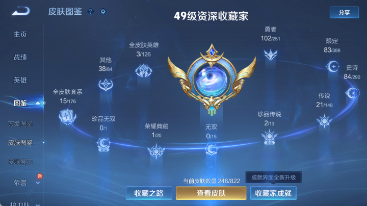 WZQM4647883王者荣耀账号详情图9 WZQM4647883王者荣耀账号详情图9
