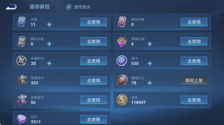 WZQM4649410王者荣耀账号详情图13 WZQM4649410王者荣耀账号详情图13