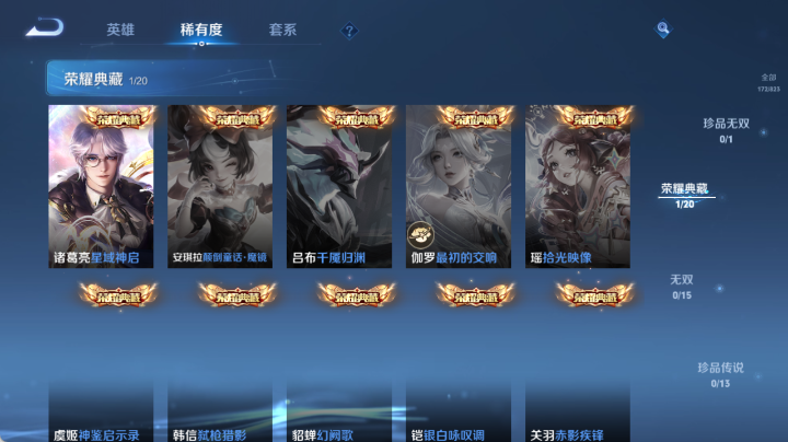 WZQM4649410王者荣耀账号详情图10 WZQM4649410王者荣耀账号详情图10