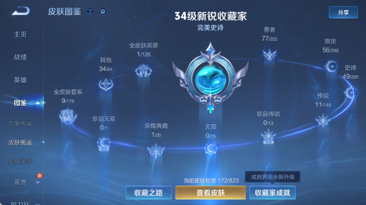 WZQM4649410王者荣耀账号详情图9 WZQM4649410王者荣耀账号详情图9