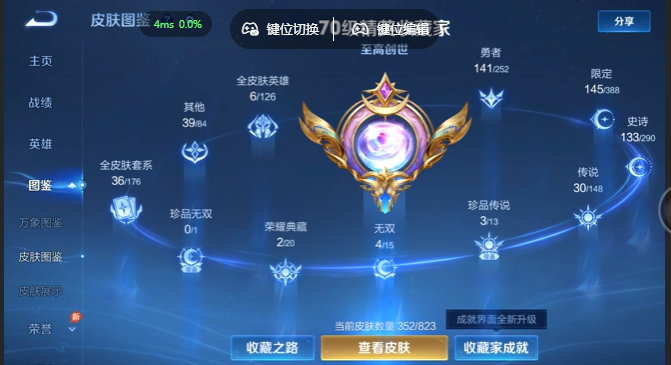 WZQM4649508王者荣耀账号详情图9 WZQM4649508王者荣耀账号详情图9