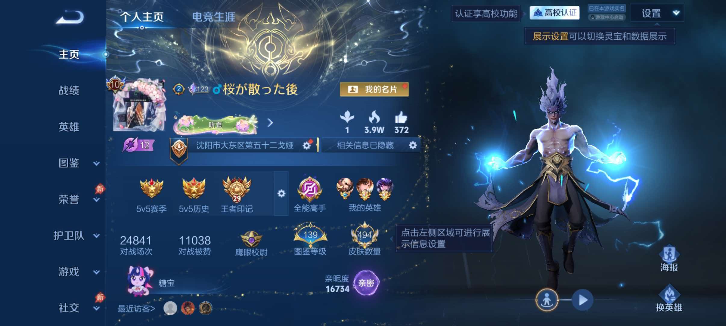 WZQM4649528王者荣耀账号详情图2 WZQM4649528王者荣耀账号详情图2