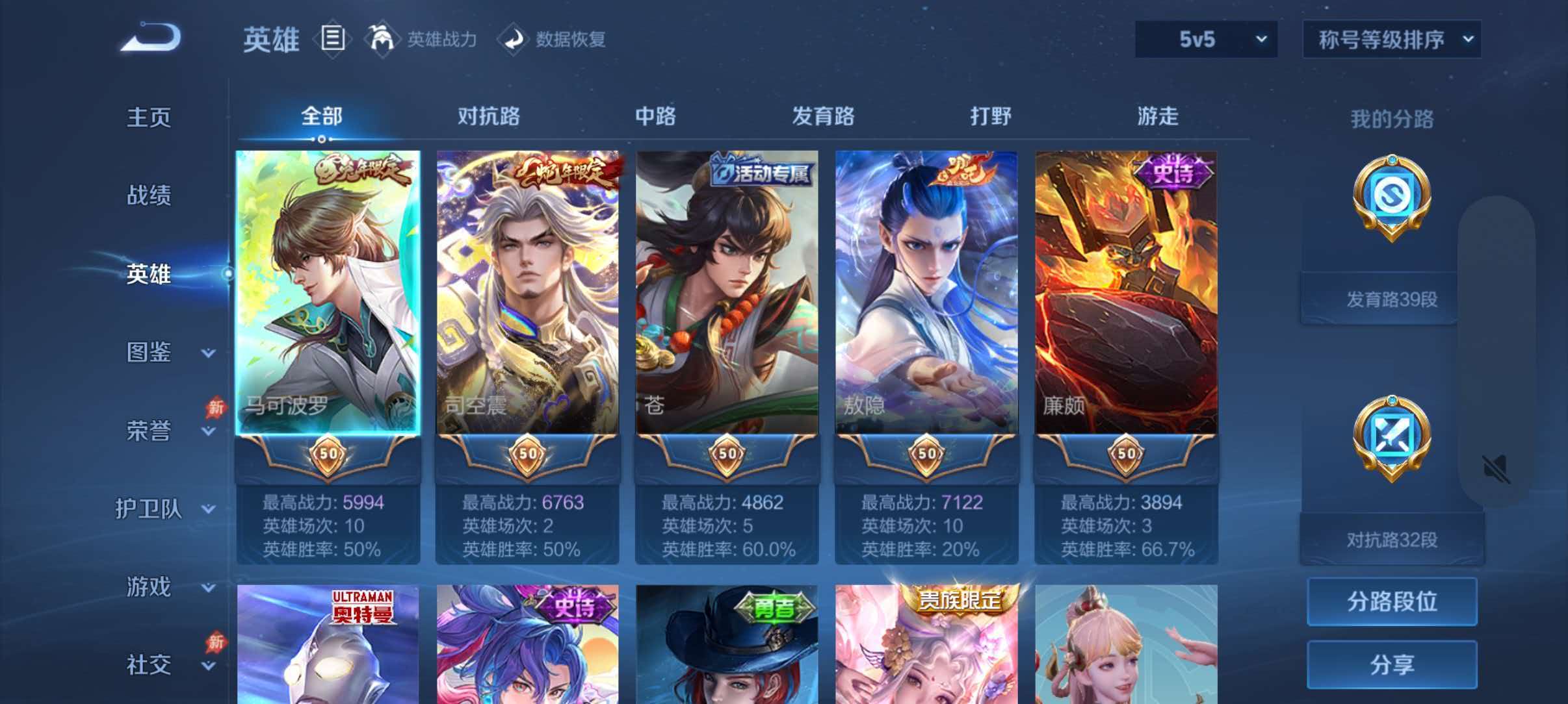 WZQM4649528王者荣耀账号详情图3 WZQM4649528王者荣耀账号详情图3