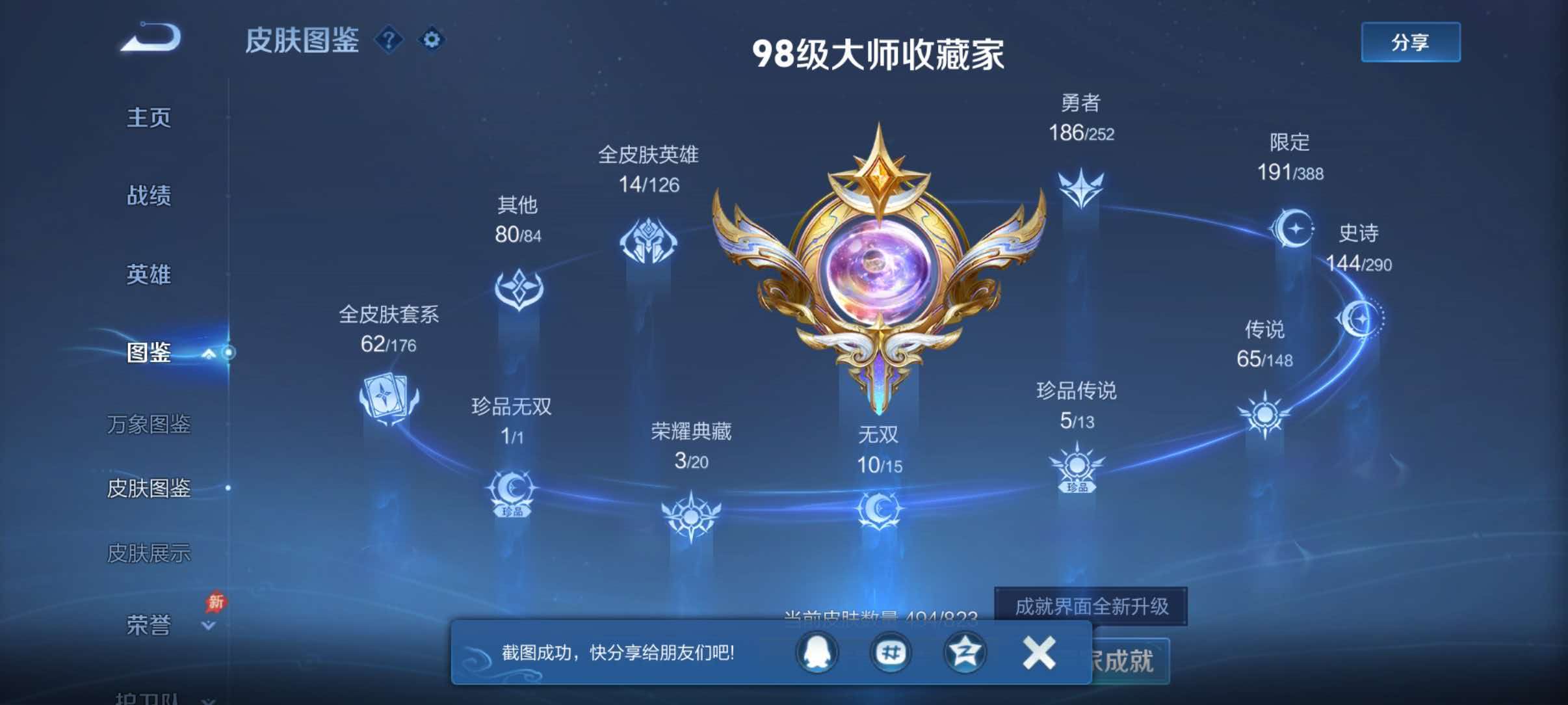 WZQM4649528王者荣耀账号详情图9 WZQM4649528王者荣耀账号详情图9