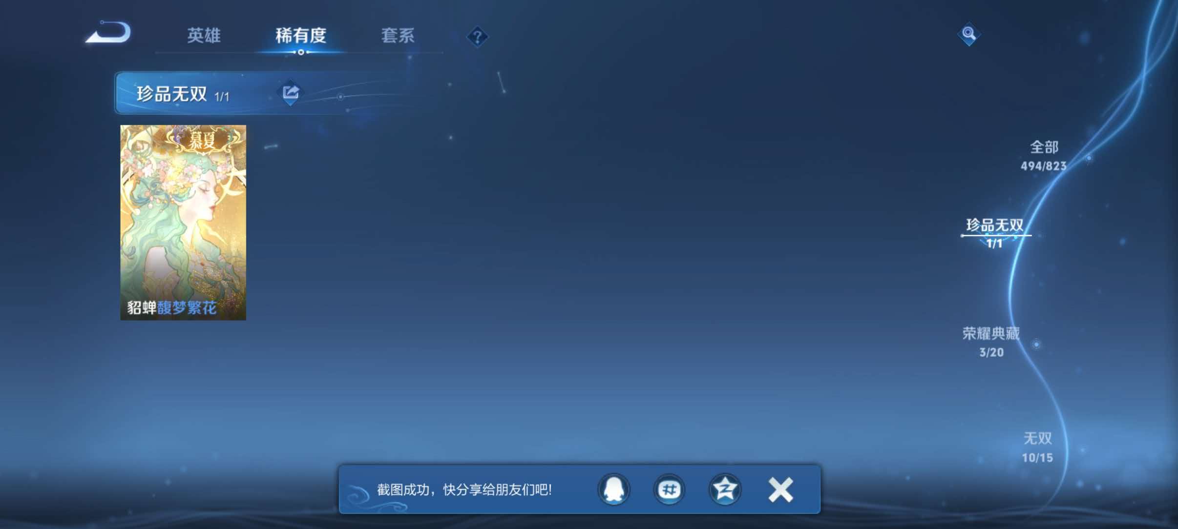 WZQM4649528王者荣耀账号详情图10 WZQM4649528王者荣耀账号详情图10
