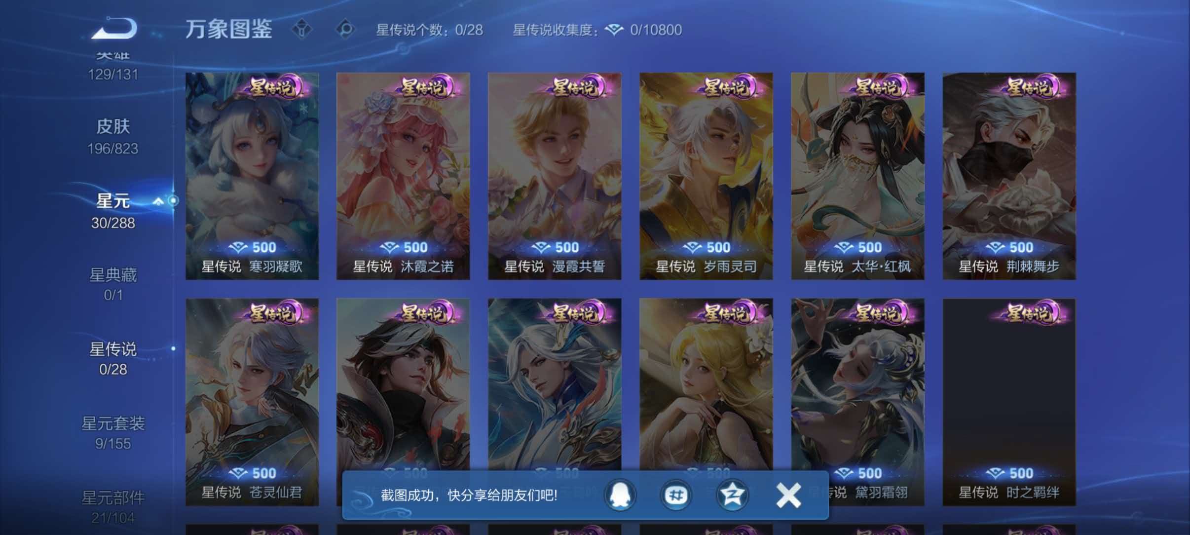 WZQM4649529王者荣耀账号详情图5 WZQM4649529王者荣耀账号详情图5