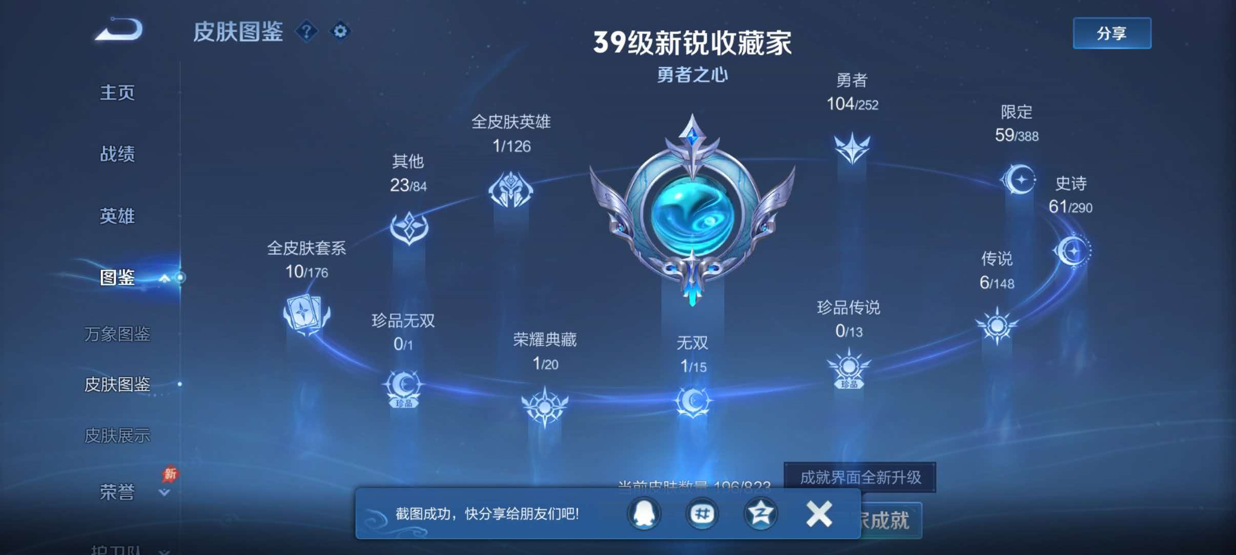 WZQM4649529王者荣耀账号详情图7 WZQM4649529王者荣耀账号详情图7