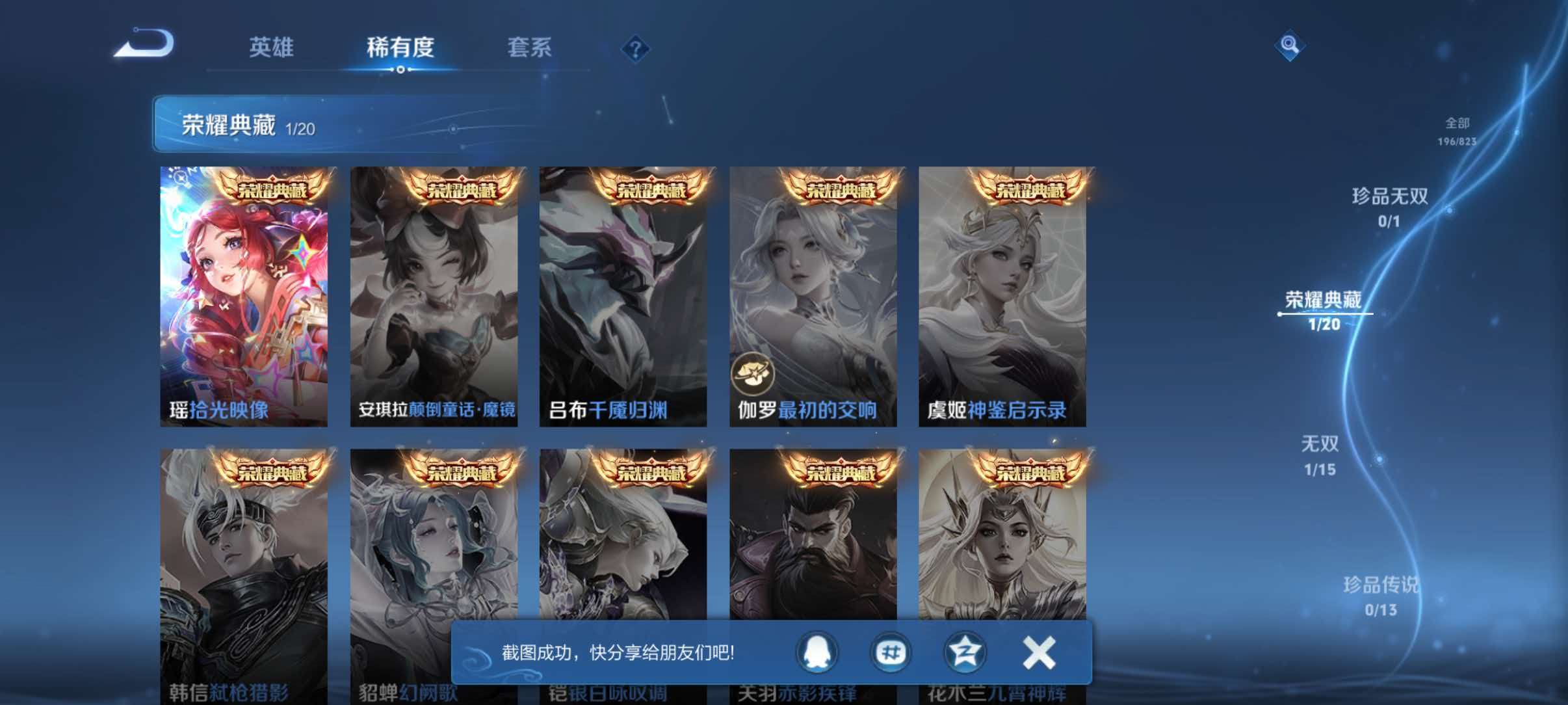 WZQM4649529王者荣耀账号详情图8 WZQM4649529王者荣耀账号详情图8