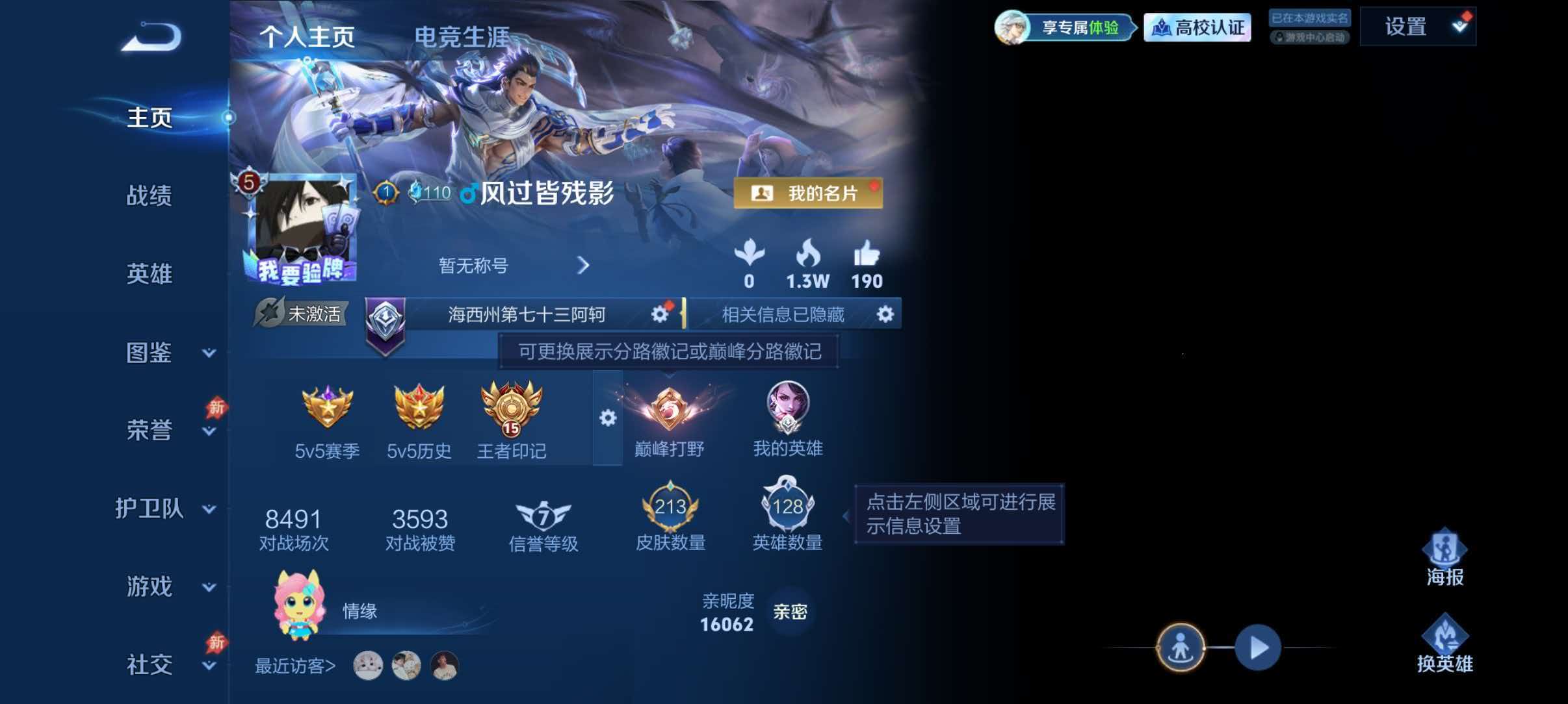 WZQM4652421王者荣耀账号详情图2 WZQM4652421王者荣耀账号详情图2