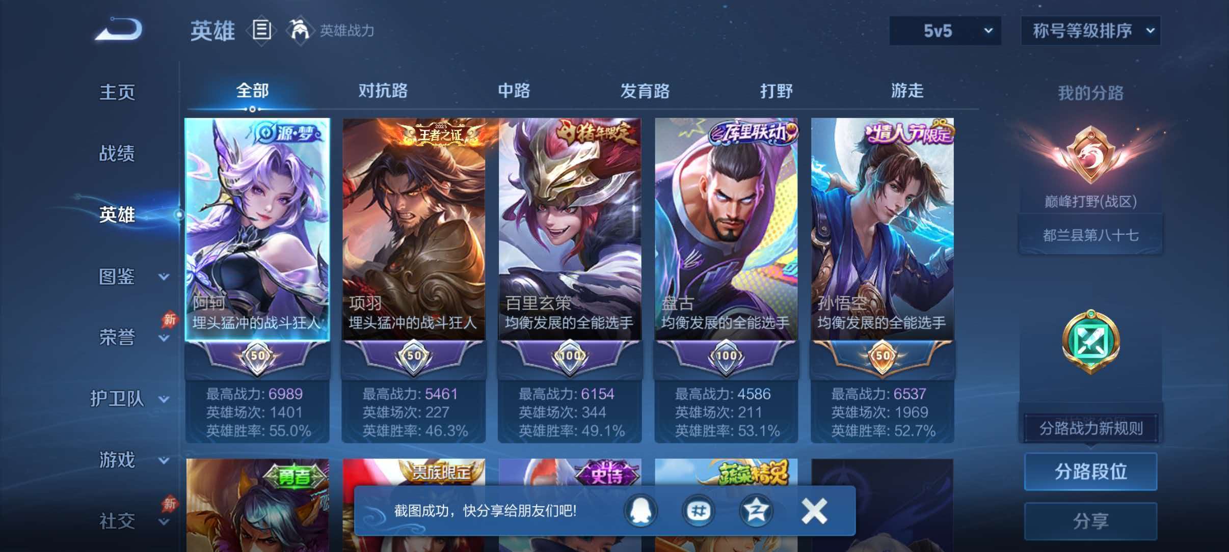 WZQM4652421王者荣耀账号详情图3 WZQM4652421王者荣耀账号详情图3