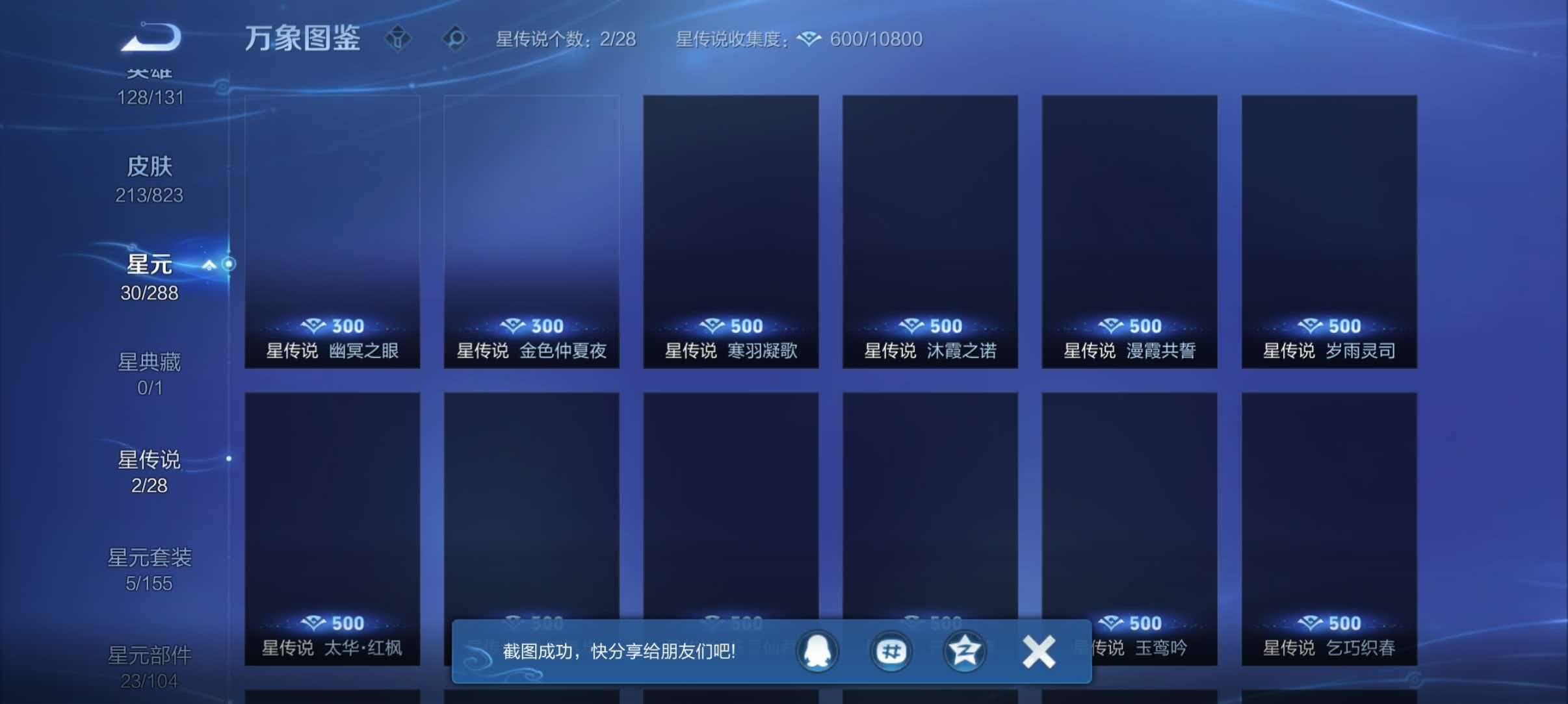 WZQM4652421王者荣耀账号详情图5 WZQM4652421王者荣耀账号详情图5