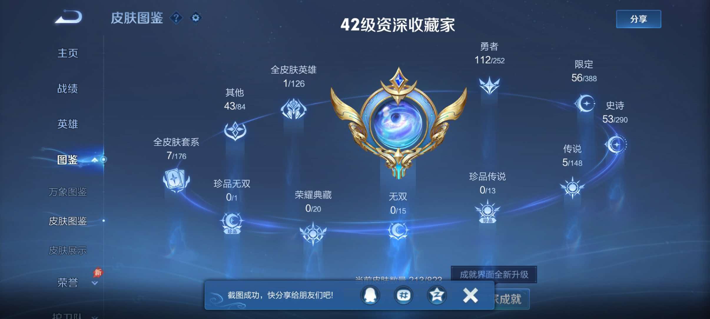 WZQM4652421王者荣耀账号详情图8 WZQM4652421王者荣耀账号详情图8