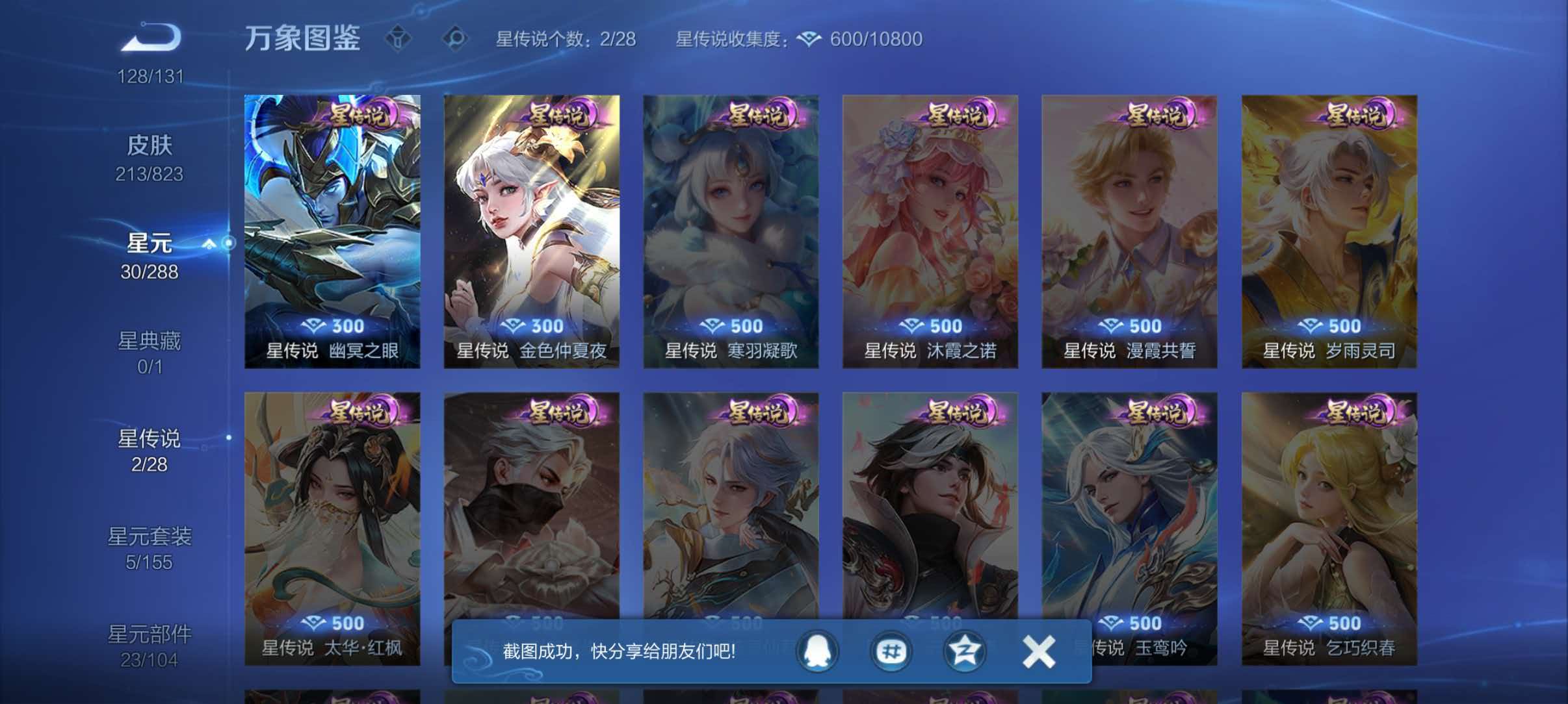 WZQM4652421王者荣耀账号详情图6 WZQM4652421王者荣耀账号详情图6