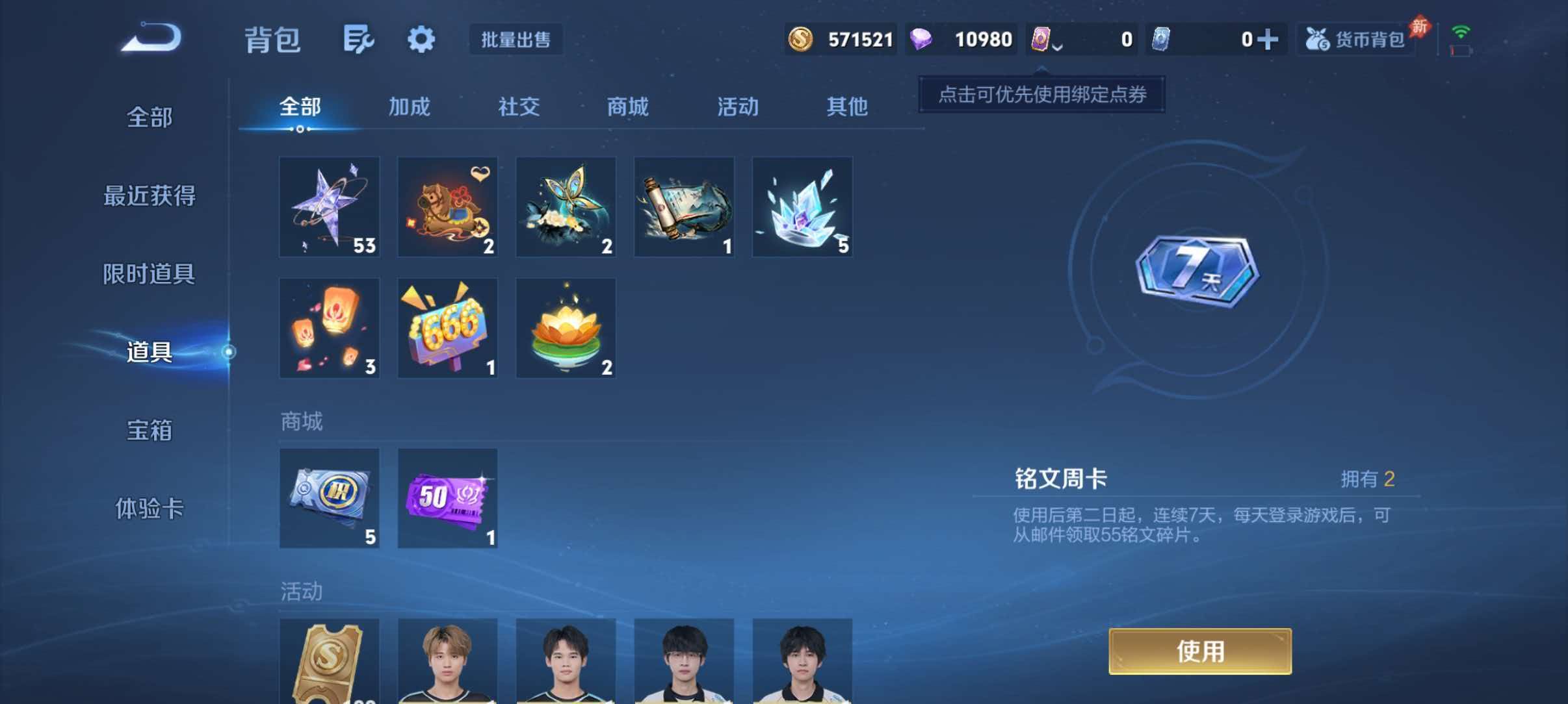 WZQM4652421王者荣耀账号详情图10 WZQM4652421王者荣耀账号详情图10