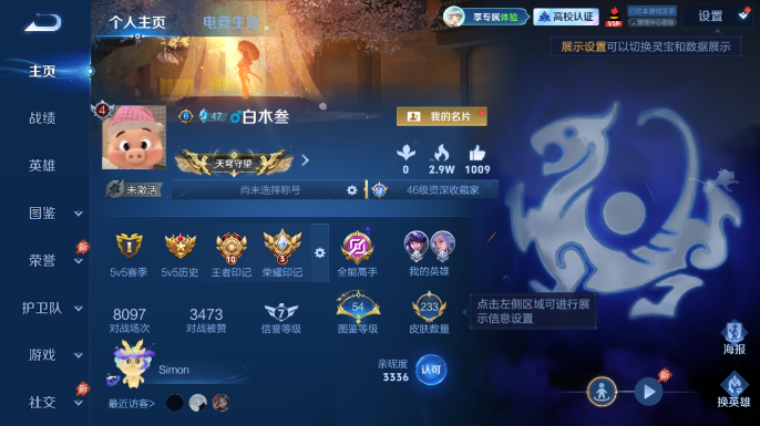 WZQM4652441王者荣耀账号详情图2 WZQM4652441王者荣耀账号详情图2