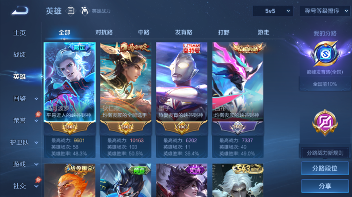 WZQM4652592王者荣耀账号详情图3 WZQM4652592王者荣耀账号详情图3