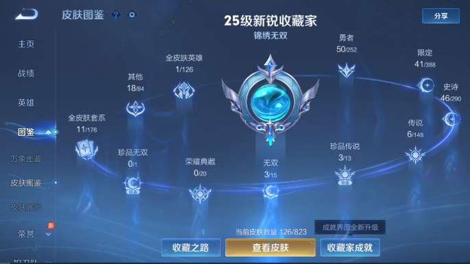 WZQM4652696王者荣耀账号详情图9 WZQM4652696王者荣耀账号详情图9