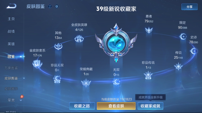 WZQM4652661王者荣耀账号详情图9 WZQM4652661王者荣耀账号详情图9