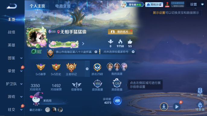 WZQM4652826王者荣耀账号详情图2 WZQM4652826王者荣耀账号详情图2