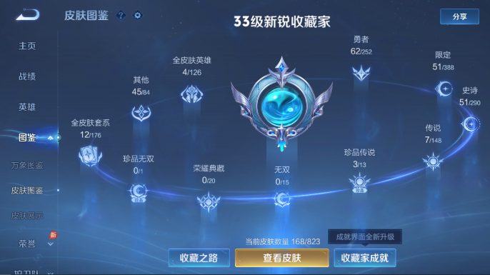 WZQM4652826王者荣耀账号详情图9 WZQM4652826王者荣耀账号详情图9