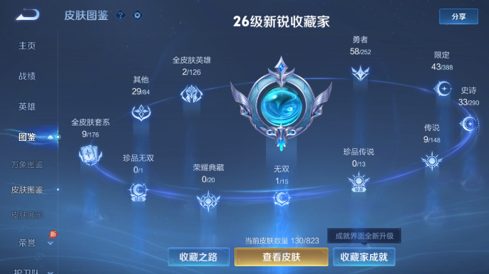 WZQM4652809王者荣耀账号详情图7 WZQM4652809王者荣耀账号详情图7
