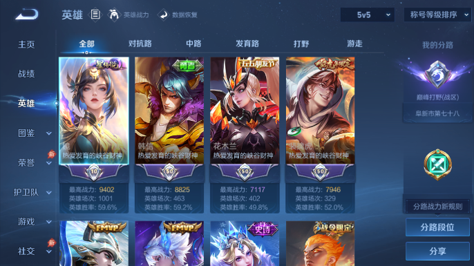 WZQM4663851王者荣耀账号详情图3 WZQM4663851王者荣耀账号详情图3