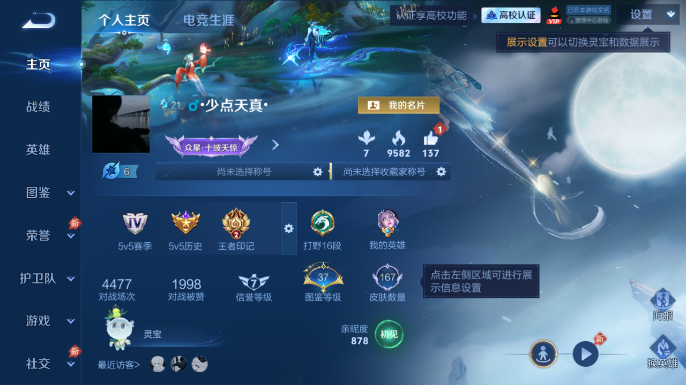 WZQM4663916王者荣耀账号详情图2 WZQM4663916王者荣耀账号详情图2