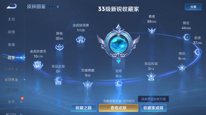 WZQM4663916王者荣耀账号详情图7 WZQM4663916王者荣耀账号详情图7