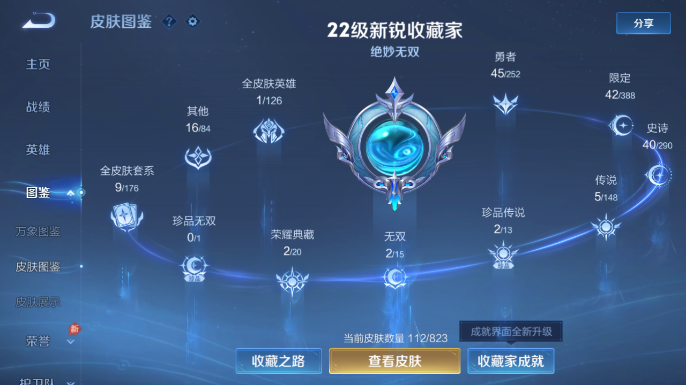 WZQM4663920王者荣耀账号详情图7 WZQM4663920王者荣耀账号详情图7