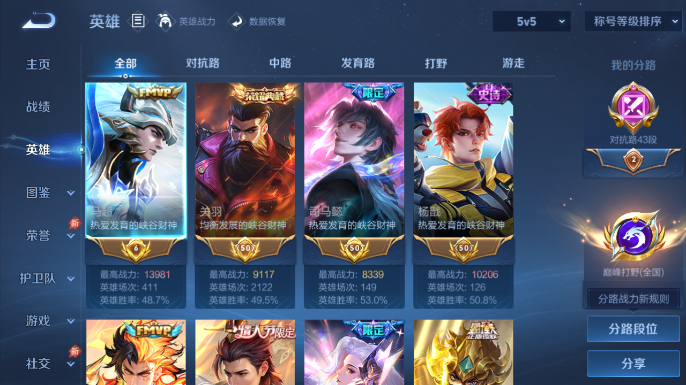 WZQM4666913王者荣耀账号详情图3 WZQM4666913王者荣耀账号详情图3