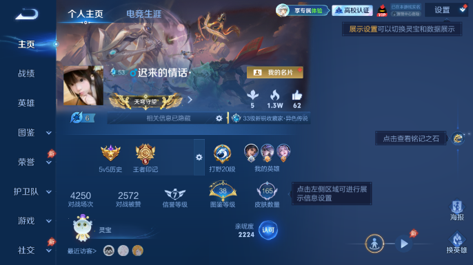 WZQM4666940王者荣耀账号详情图2 WZQM4666940王者荣耀账号详情图2