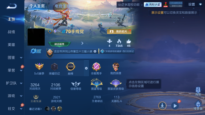 WZQM4667004王者荣耀账号详情图2 WZQM4667004王者荣耀账号详情图2