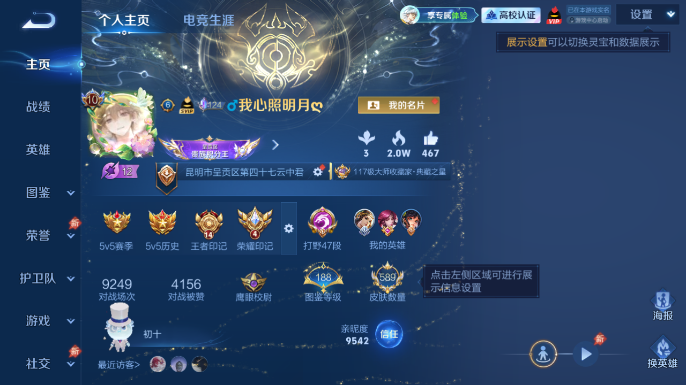 WZQM4667023王者荣耀账号详情图2 WZQM4667023王者荣耀账号详情图2