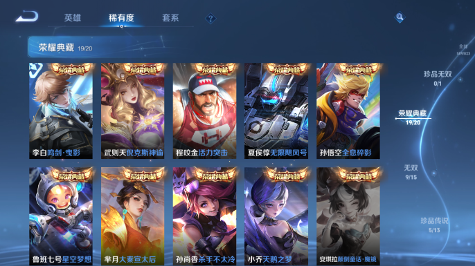WZQM4667023王者荣耀账号详情图12 WZQM4667023王者荣耀账号详情图12