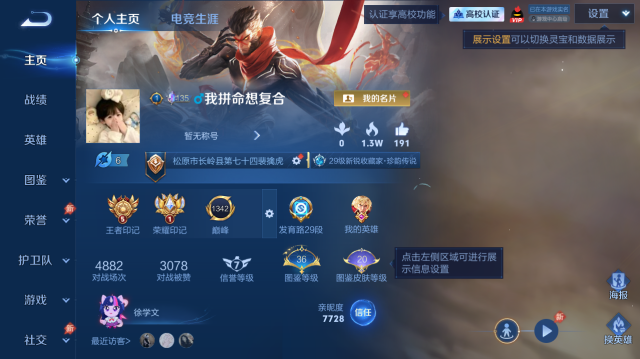 WZQM4667032王者荣耀账号详情图2 WZQM4667032王者荣耀账号详情图2