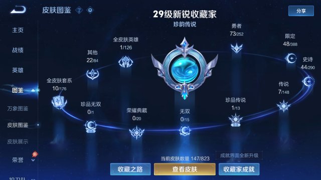 WZQM4667032王者荣耀账号详情图8 WZQM4667032王者荣耀账号详情图8