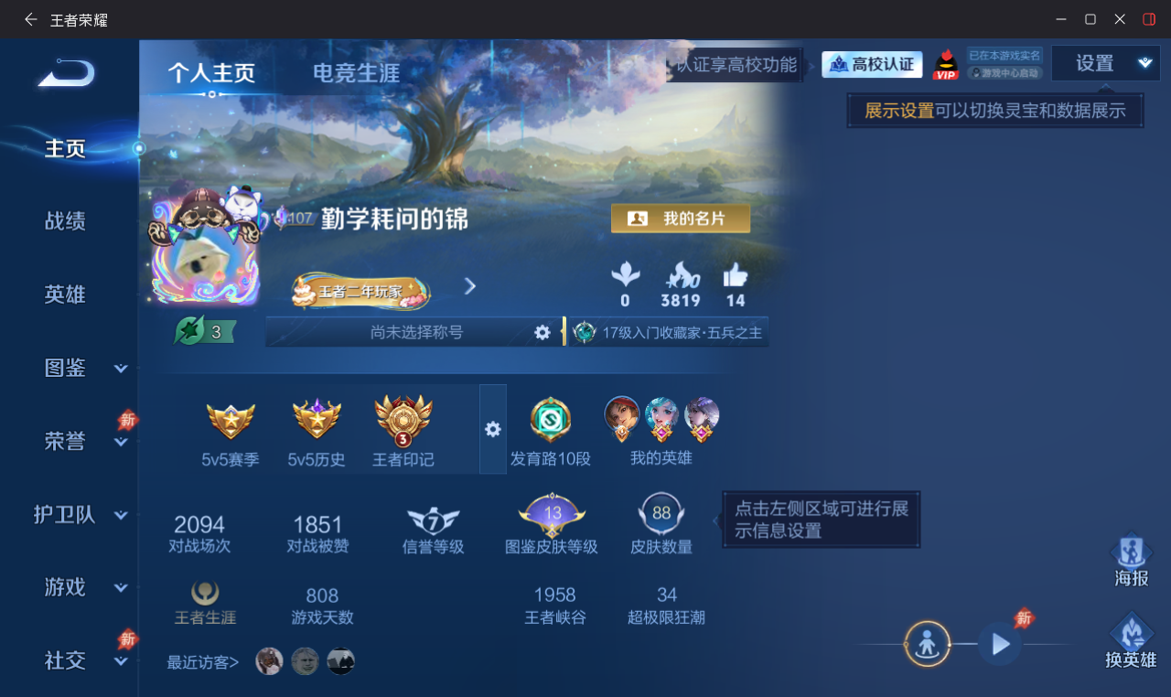 WZQM4667058王者荣耀账号详情图2 WZQM4667058王者荣耀账号详情图2